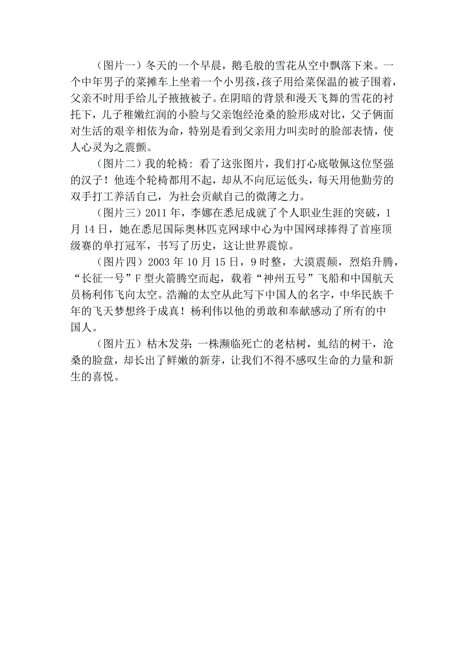 我感动的一件事教学设计.docx_第1页