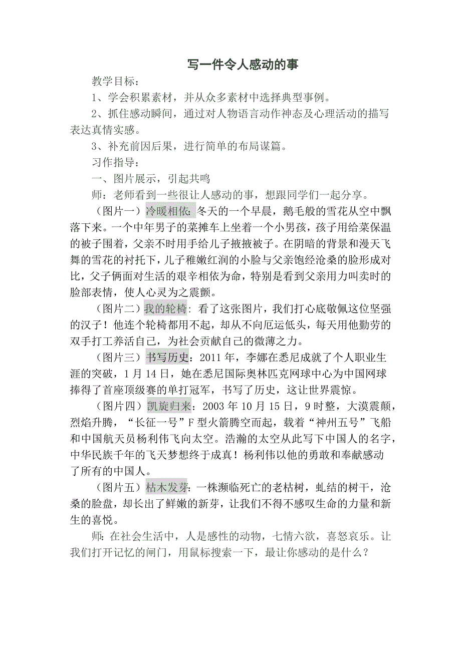 我感动的一件事教学设计.docx_第2页