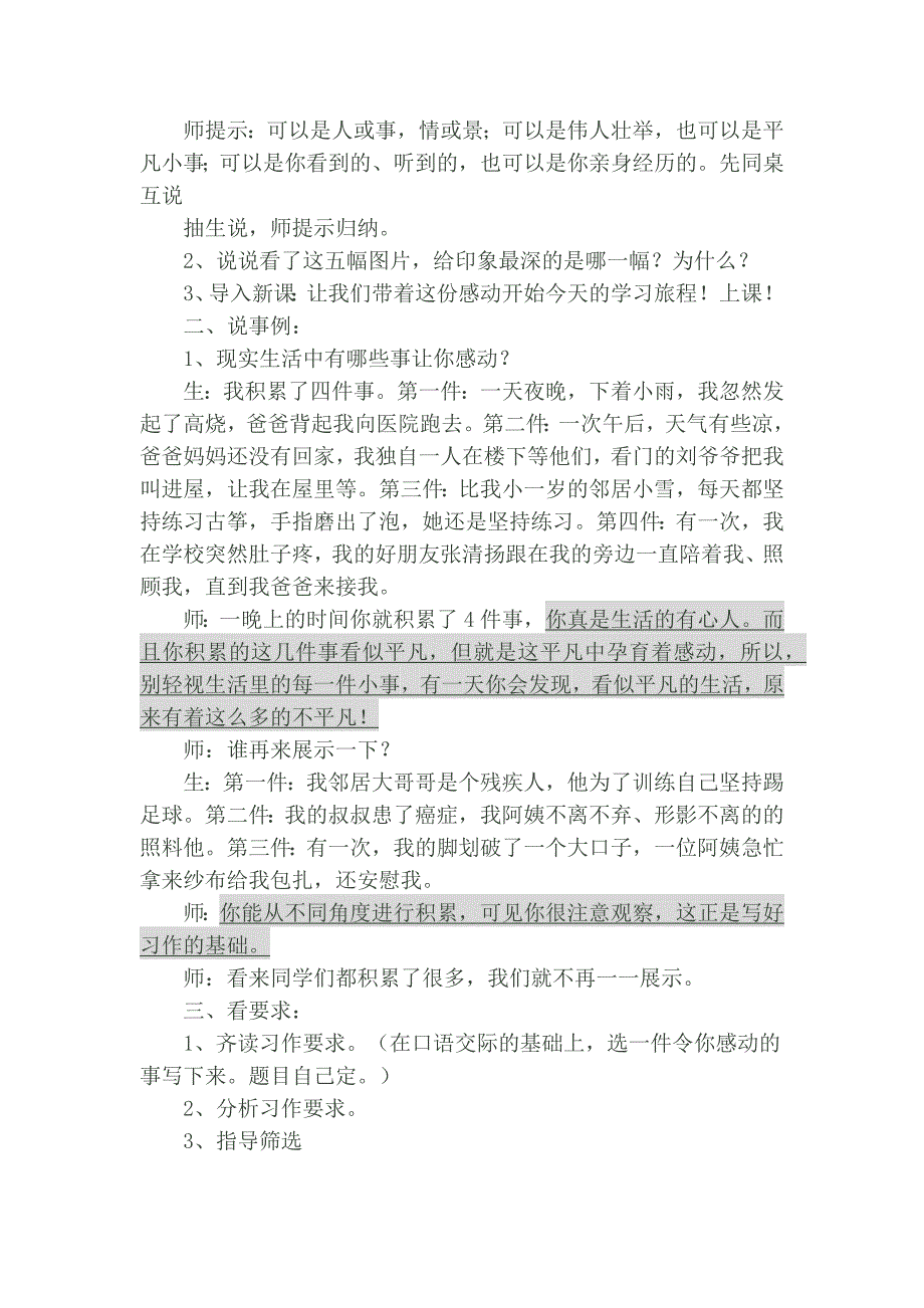 我感动的一件事教学设计.docx_第3页