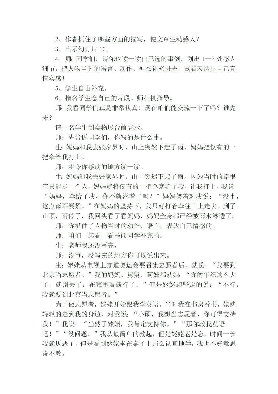 我感动的一件事教学设计.docx_第5页