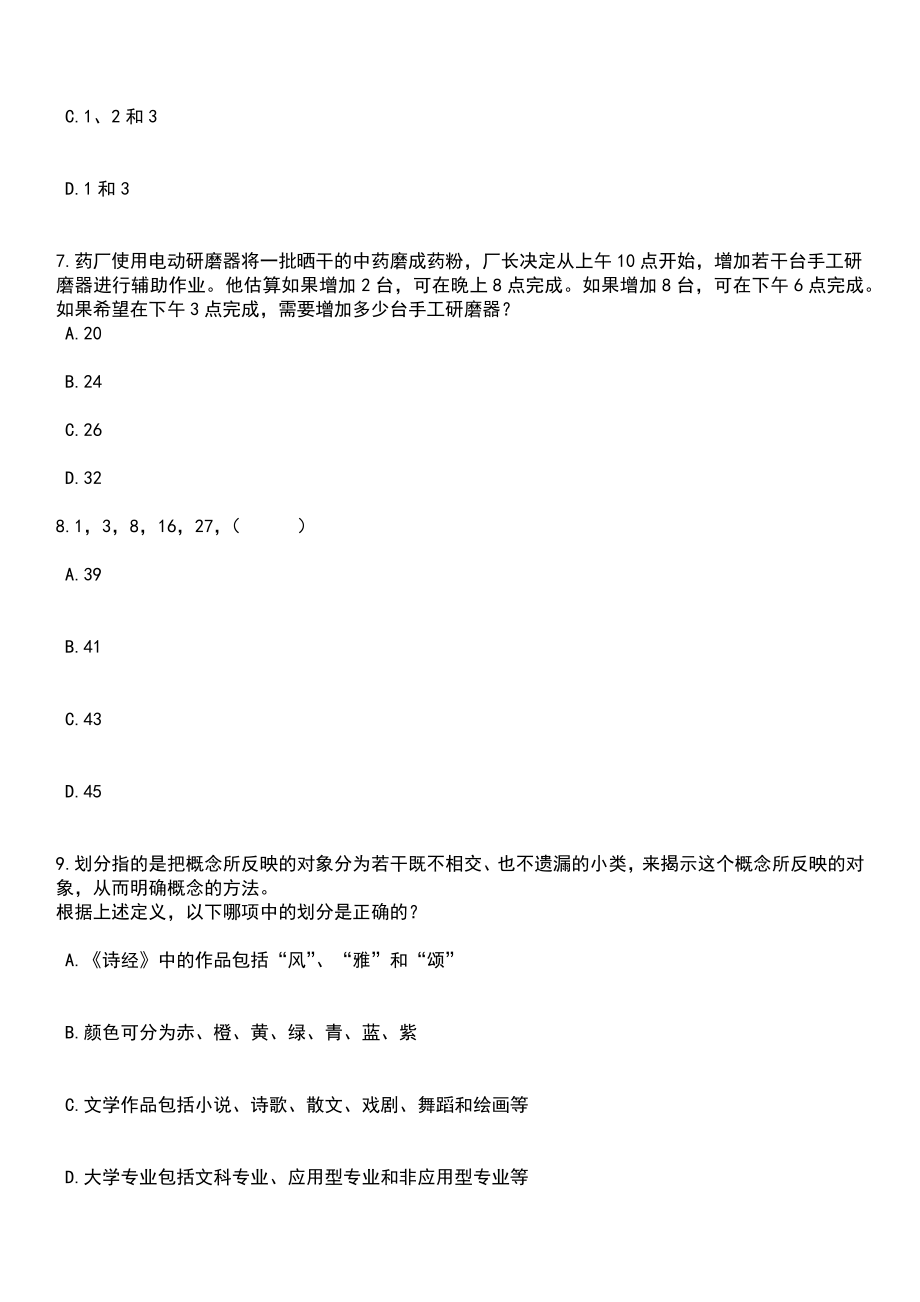 重庆西南政法大学司法鉴定中心招考聘用笔试题库含答案解析_第3页