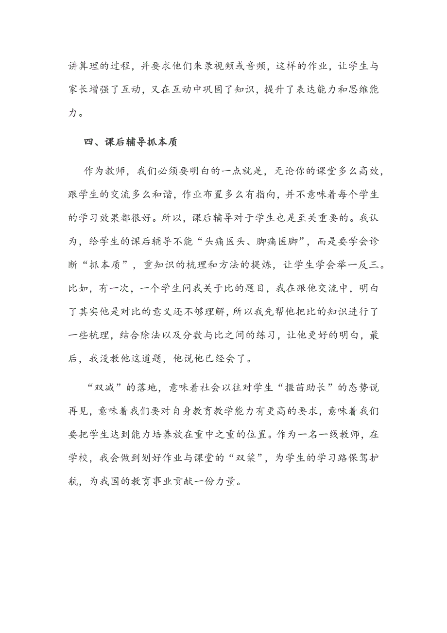 【双减】2021年中小学义务教育“双减”意见专题学习教师心得稿和中小学课后延时服务工作实施方案_第3页