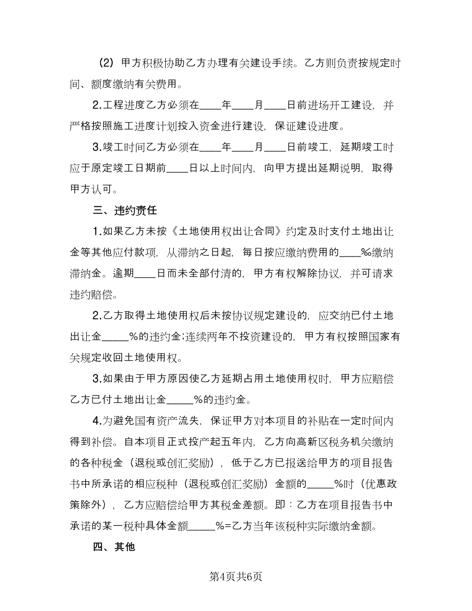 项目合作经营协议书官方版（2篇）.doc_第4页