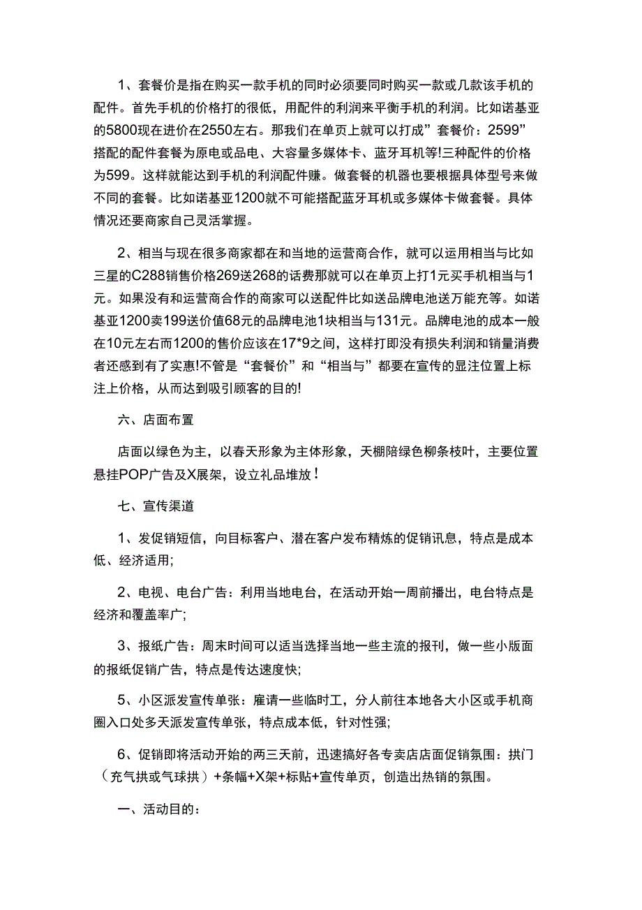 手机双十一促销活动方案_第4页