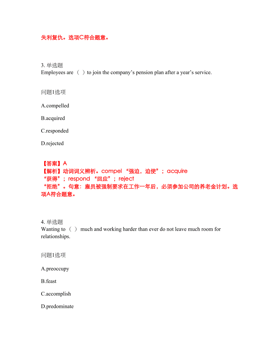 2022年考博英语-苏州大学考前拔高综合测试题（含答案带详解）第126期_第2页