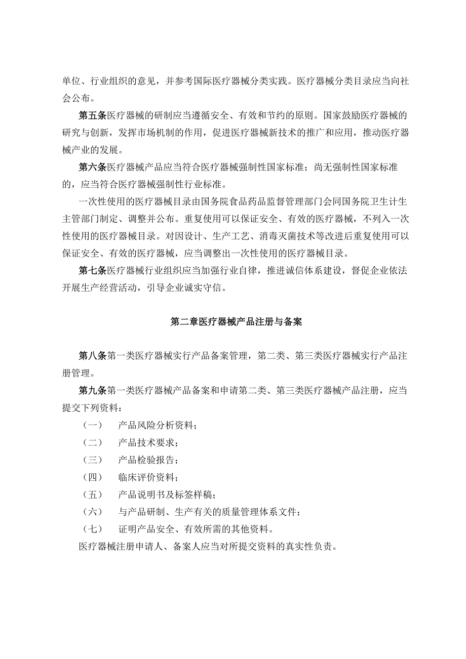 医疗器械监督管理条例_第2页