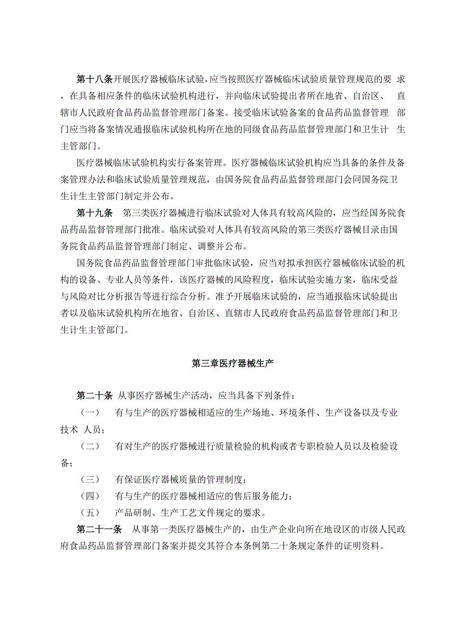 医疗器械监督管理条例_第5页