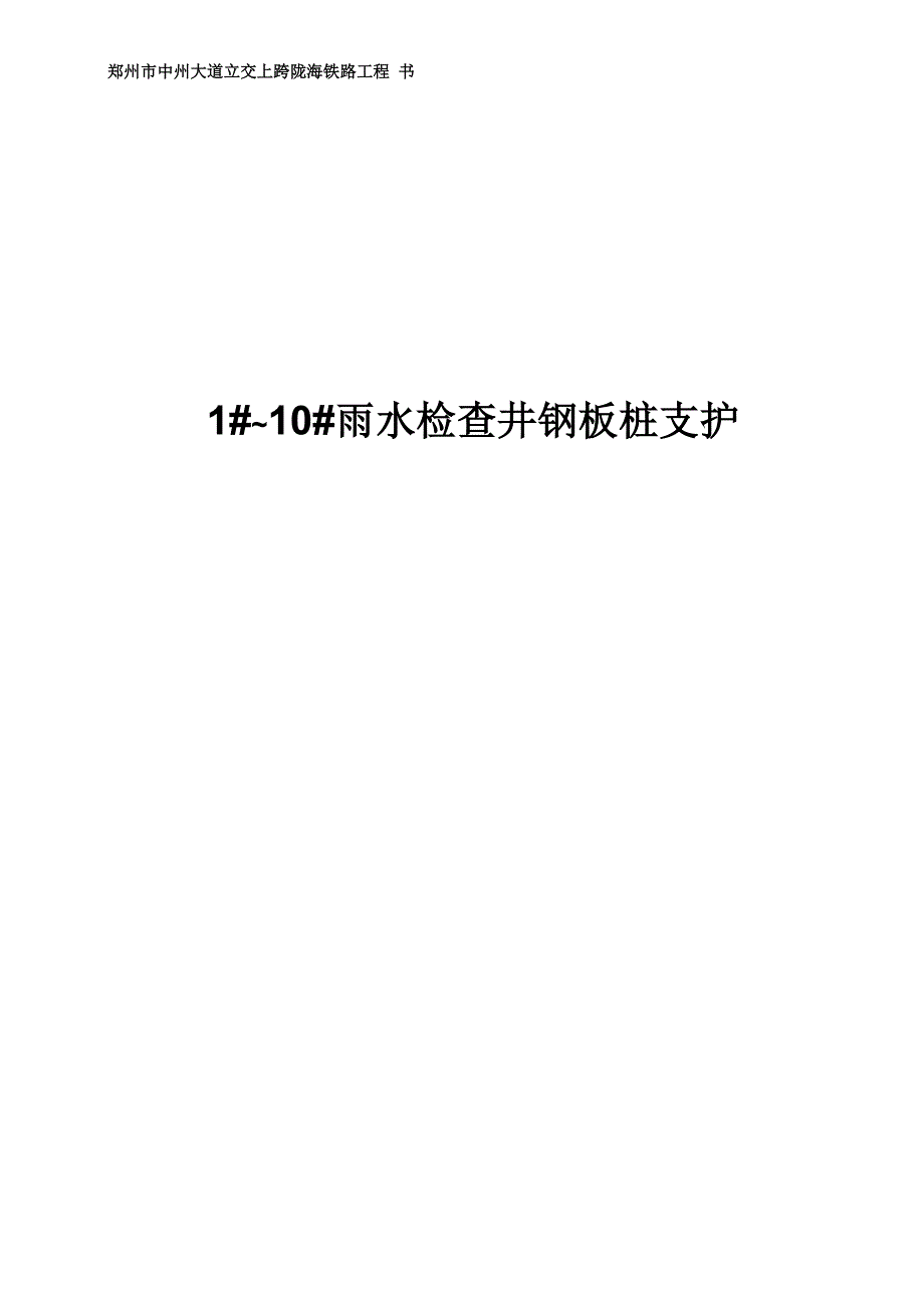 钢板桩支护计算书(00002)_第2页