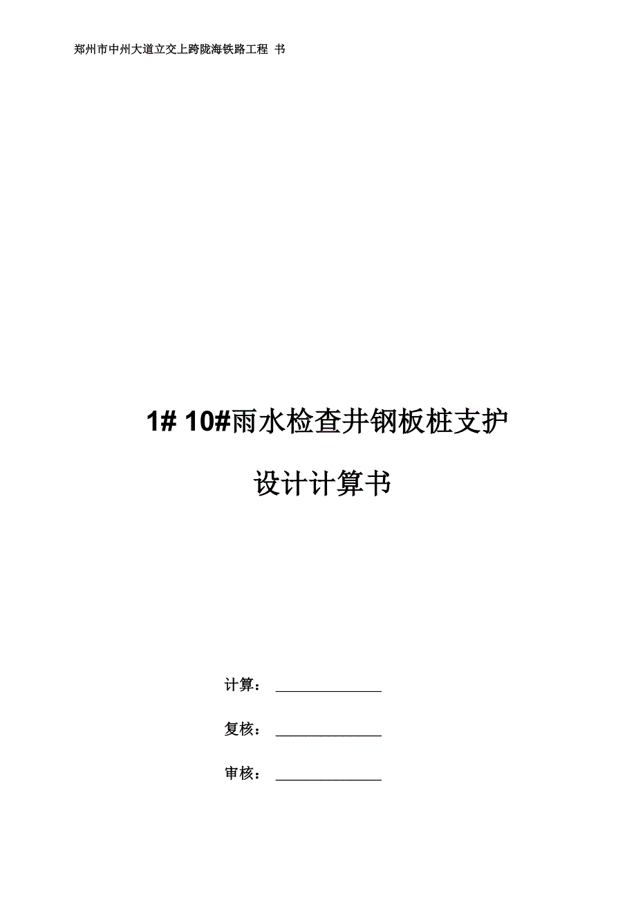 钢板桩支护计算书(00002)_第3页