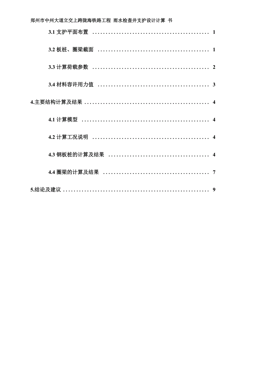 钢板桩支护计算书(00002)_第5页