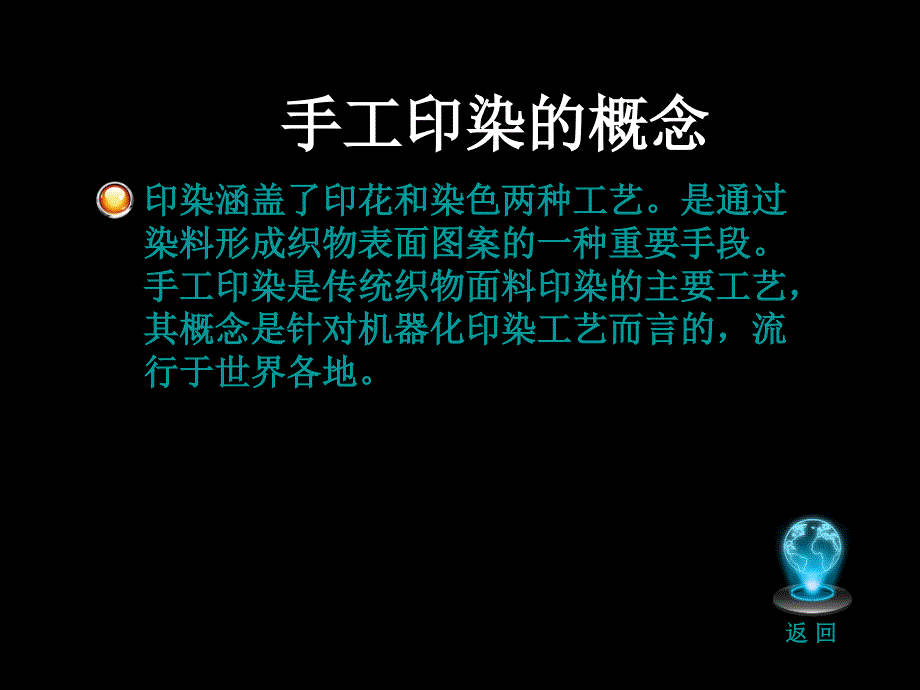 手工扎染的种类_第2页