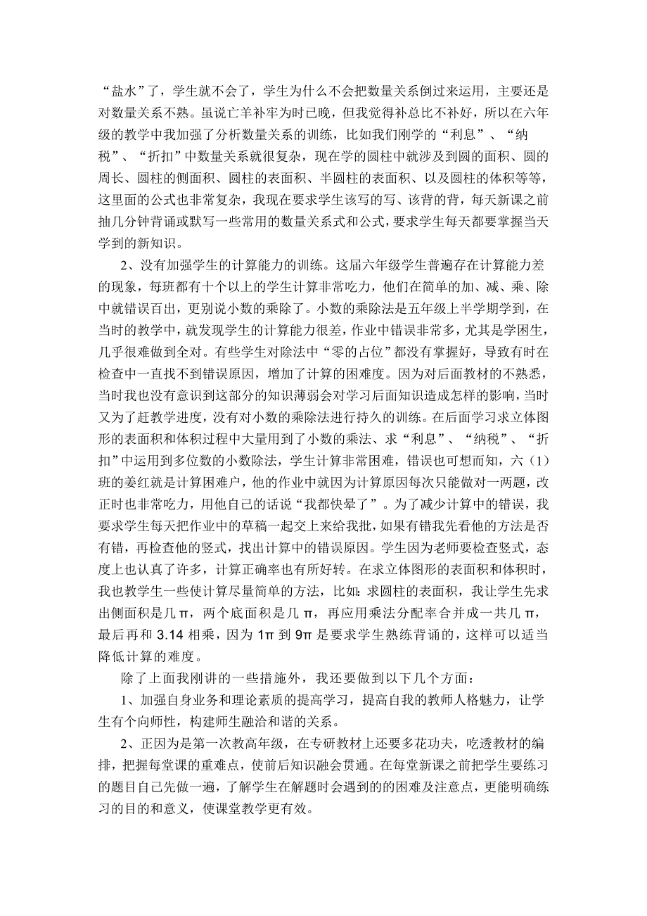 六年级学生数学成绩分析_第2页