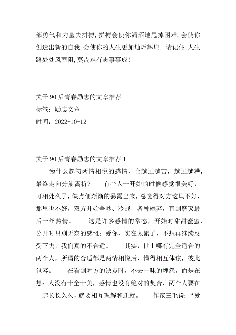 2024年关于青春励志的文章_第4页