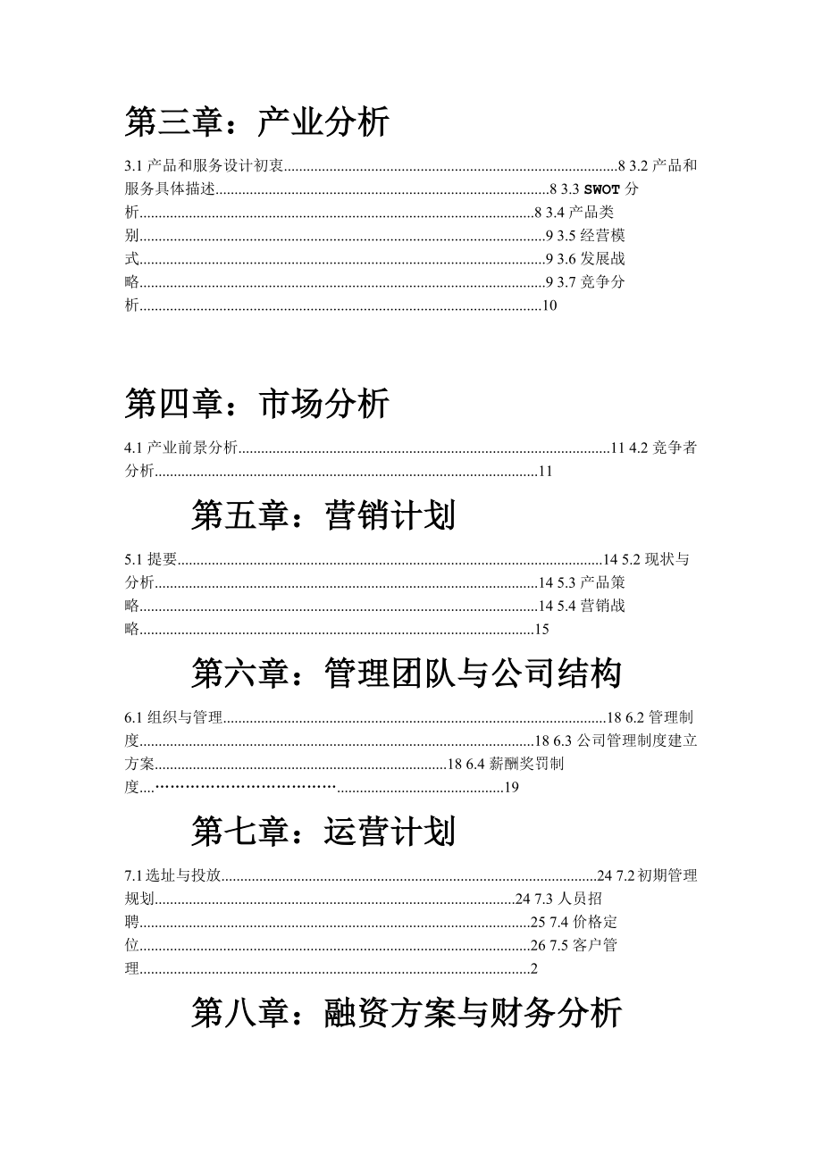 乐购团队计划书4_第3页