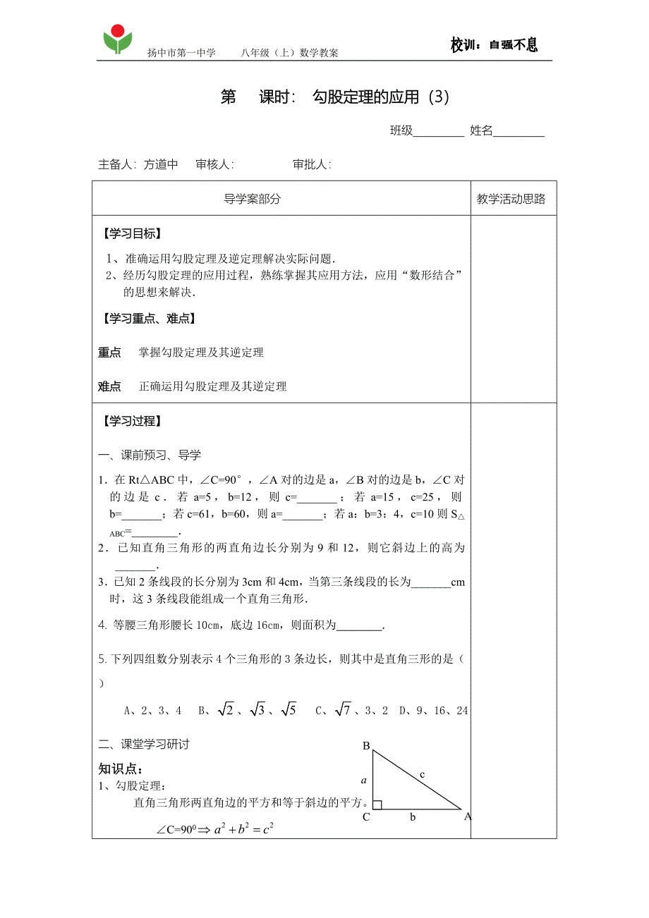 勾股定理的应用3教案_第1页