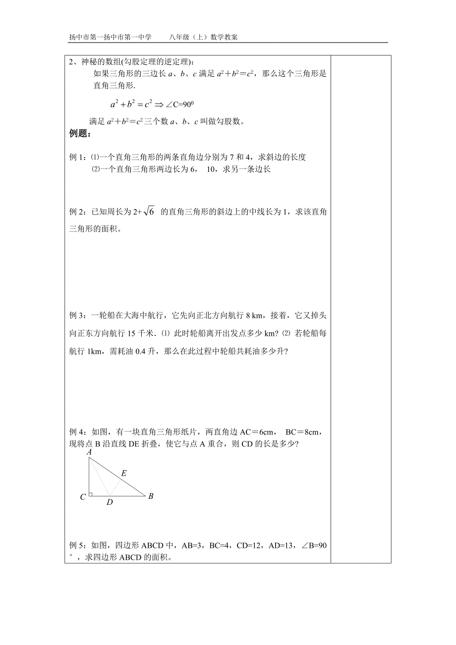 勾股定理的应用3教案_第2页