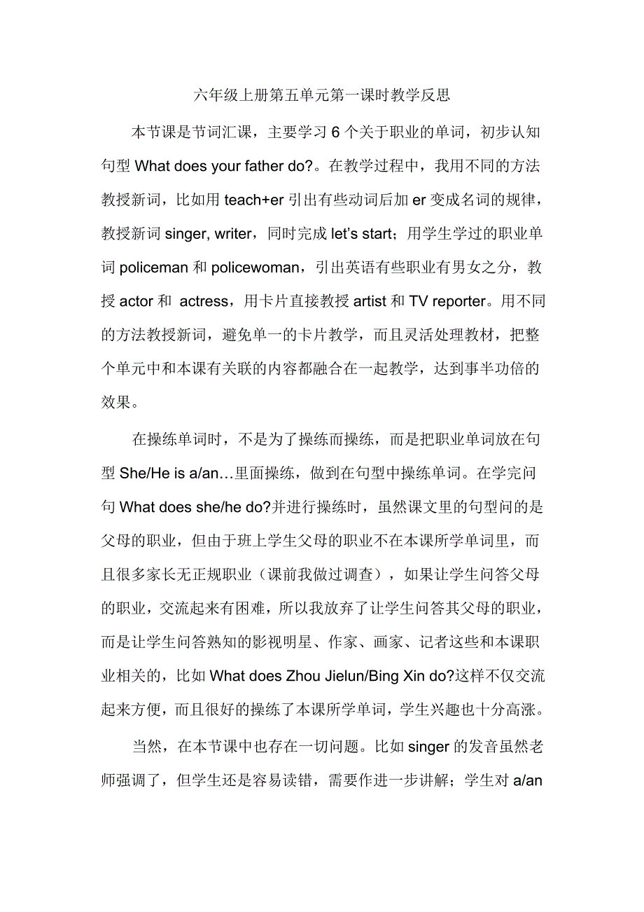 教学反思 (14)_第1页