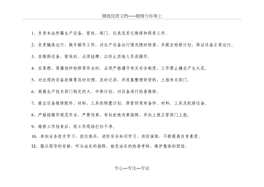 操作工安全责任书_第3页