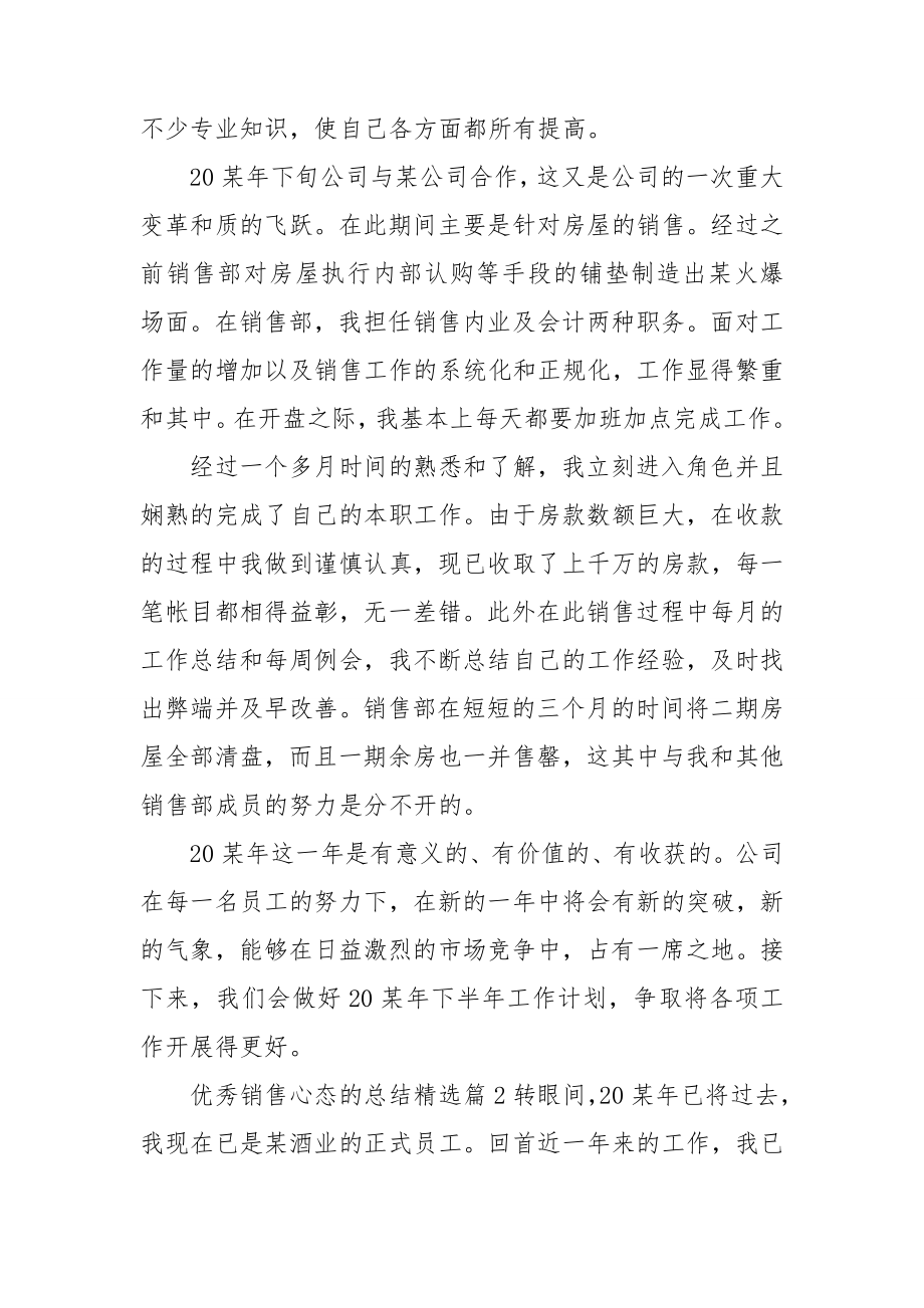 优秀销售心态的总结.doc_第2页