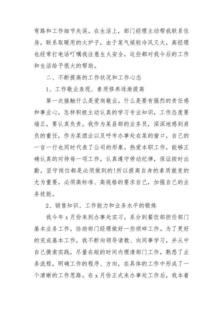 优秀销售心态的总结.doc_第4页