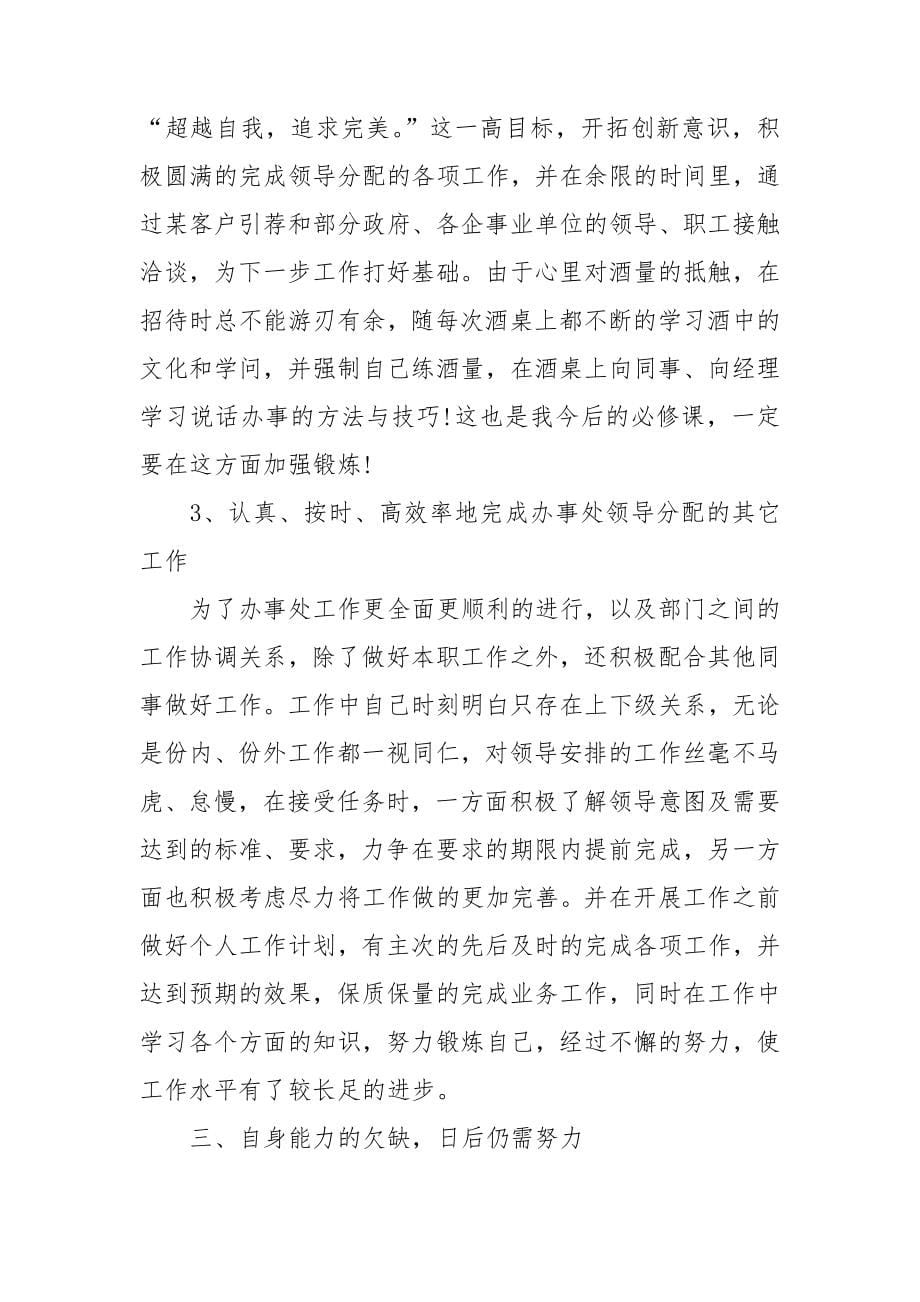 优秀销售心态的总结.doc_第5页