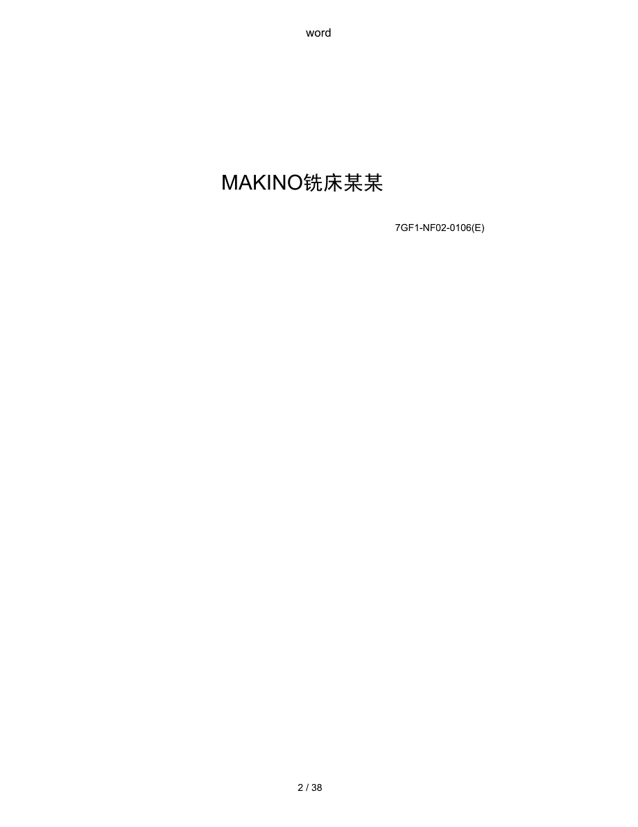 牧野火花机编程手册簿_第2页
