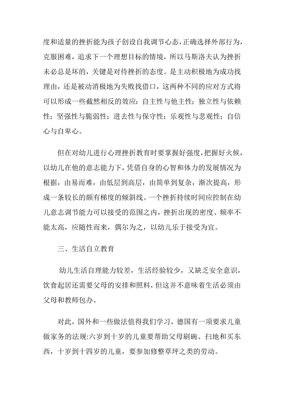 加强幼儿的逆境教育.doc_第3页