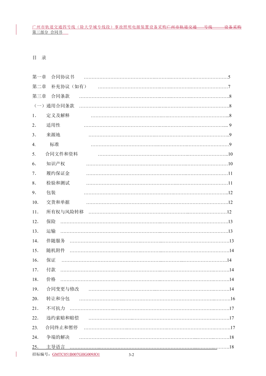 招标合同书范文_第2页