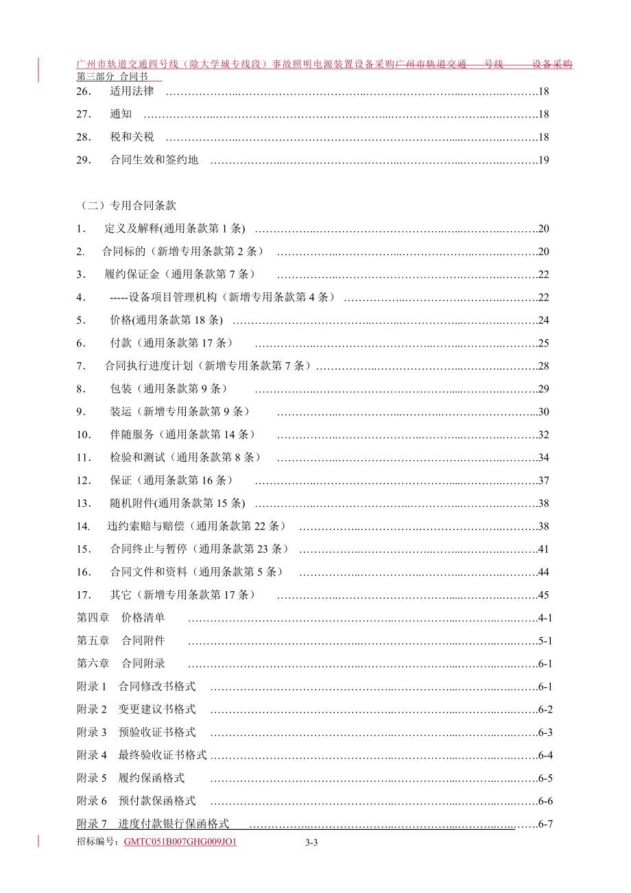 招标合同书范文_第3页