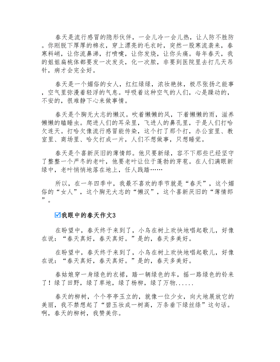 2022年我眼中的春天作文汇编15篇_第2页