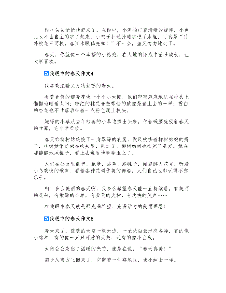 2022年我眼中的春天作文汇编15篇_第3页