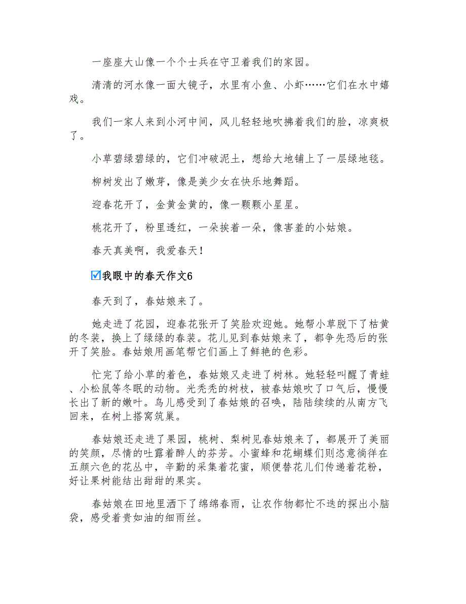 2022年我眼中的春天作文汇编15篇_第4页