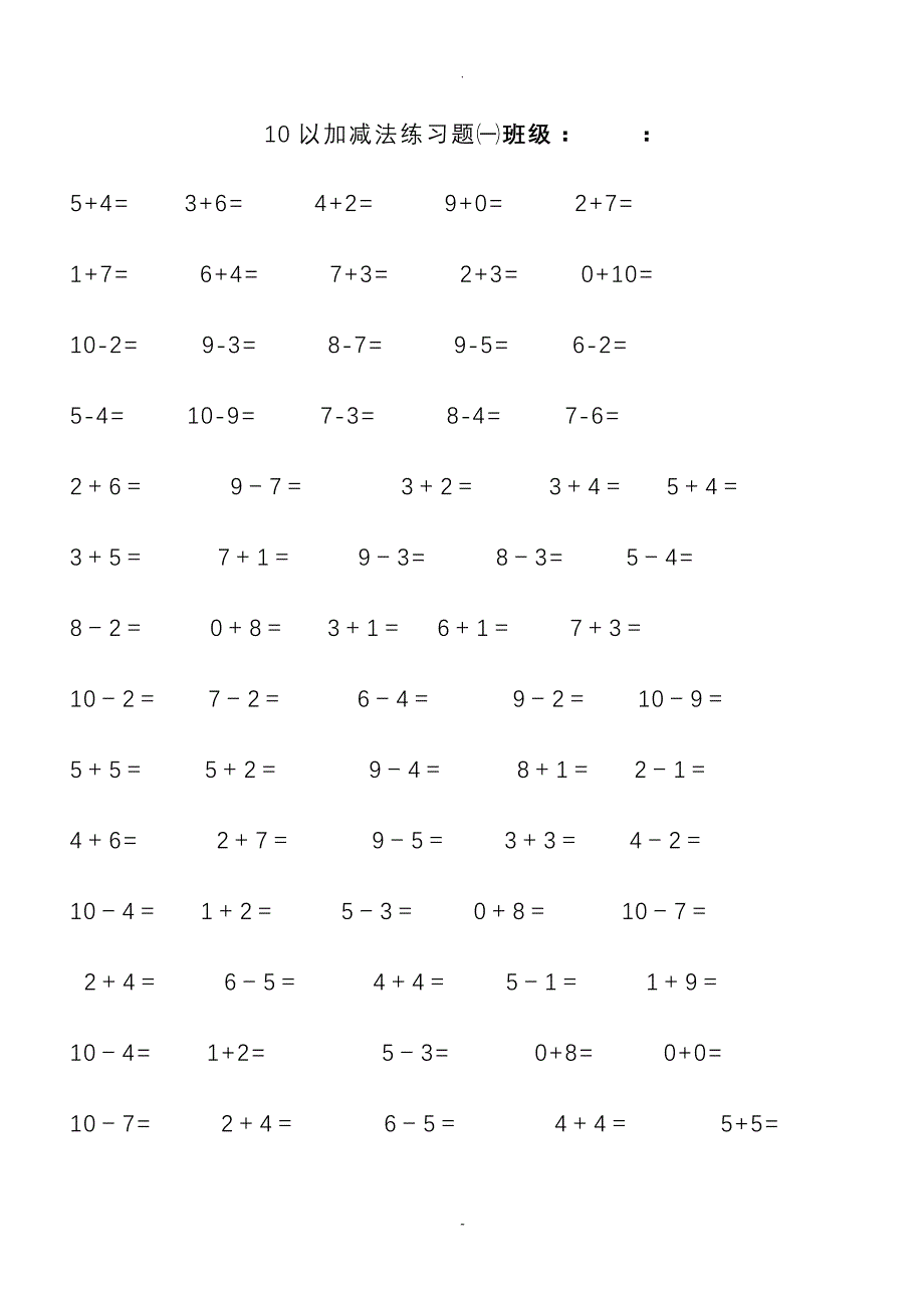 幼儿算术10以内加减法练习题_第1页