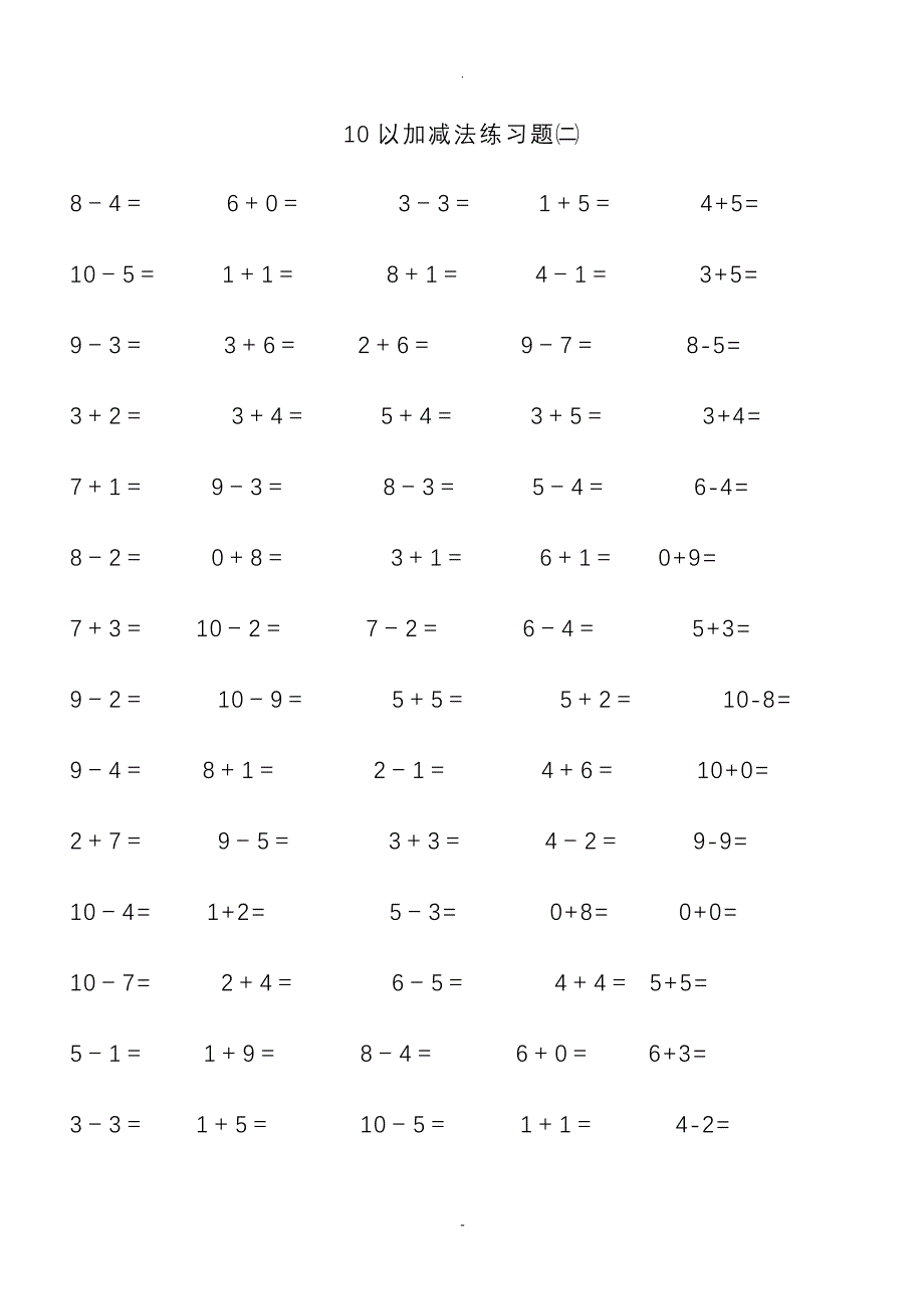 幼儿算术10以内加减法练习题_第2页