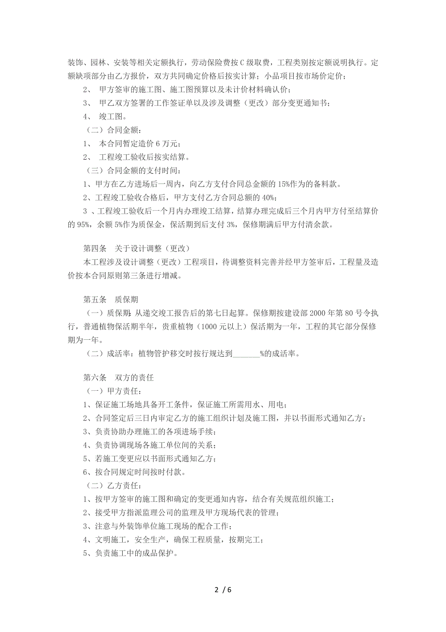 环境绿化工程承包合同_第2页
