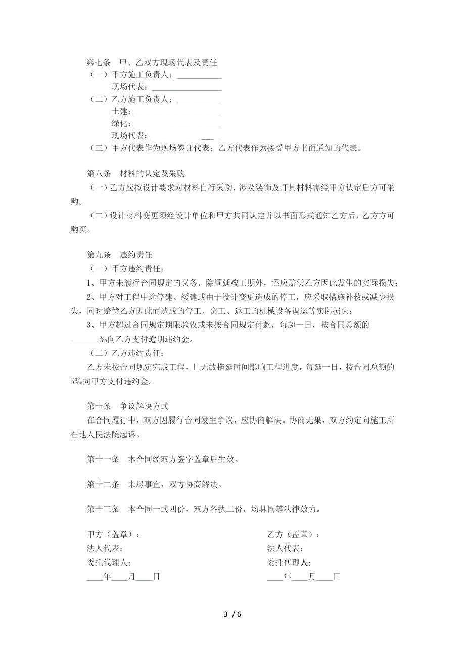 环境绿化工程承包合同_第3页