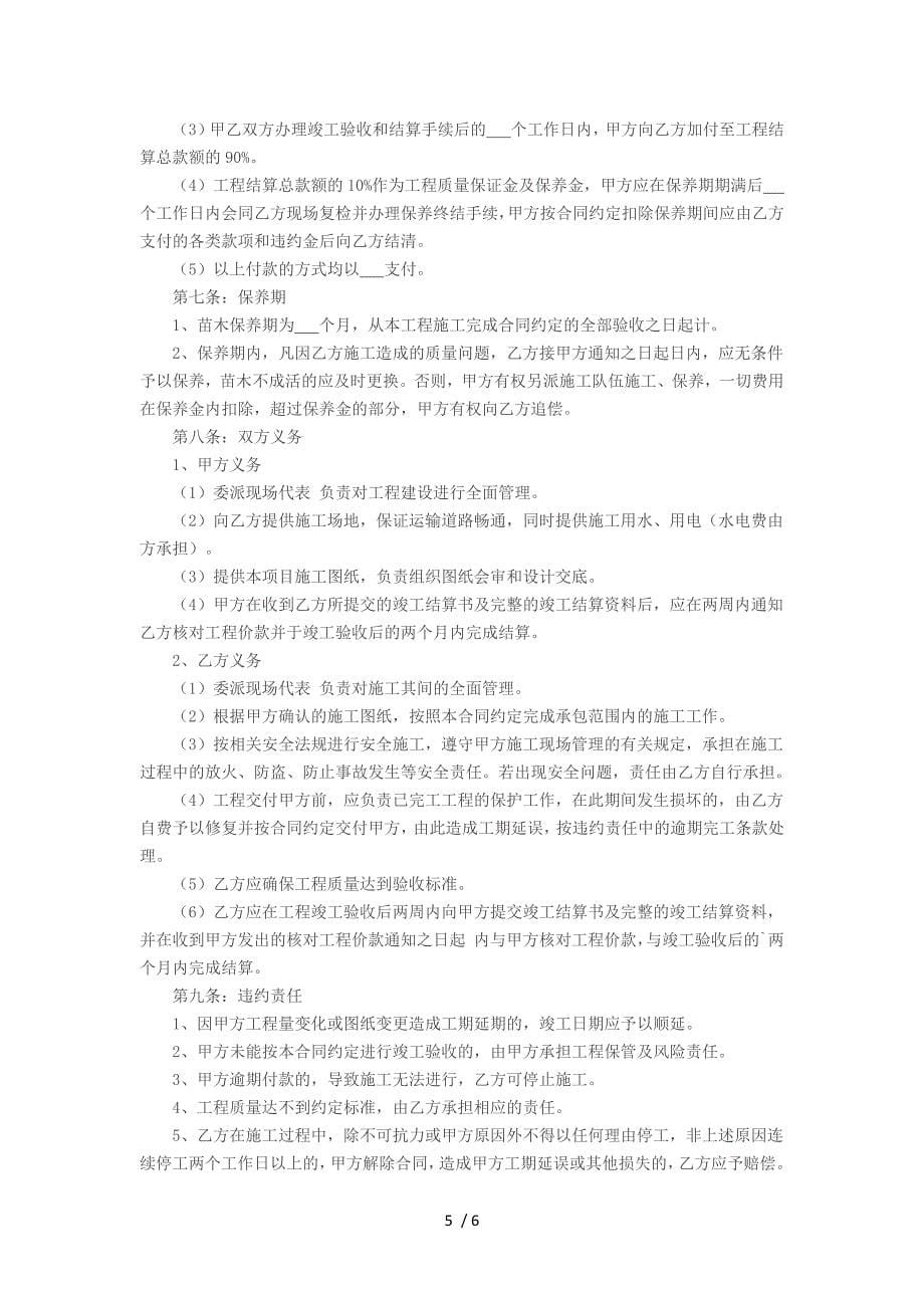 环境绿化工程承包合同_第5页