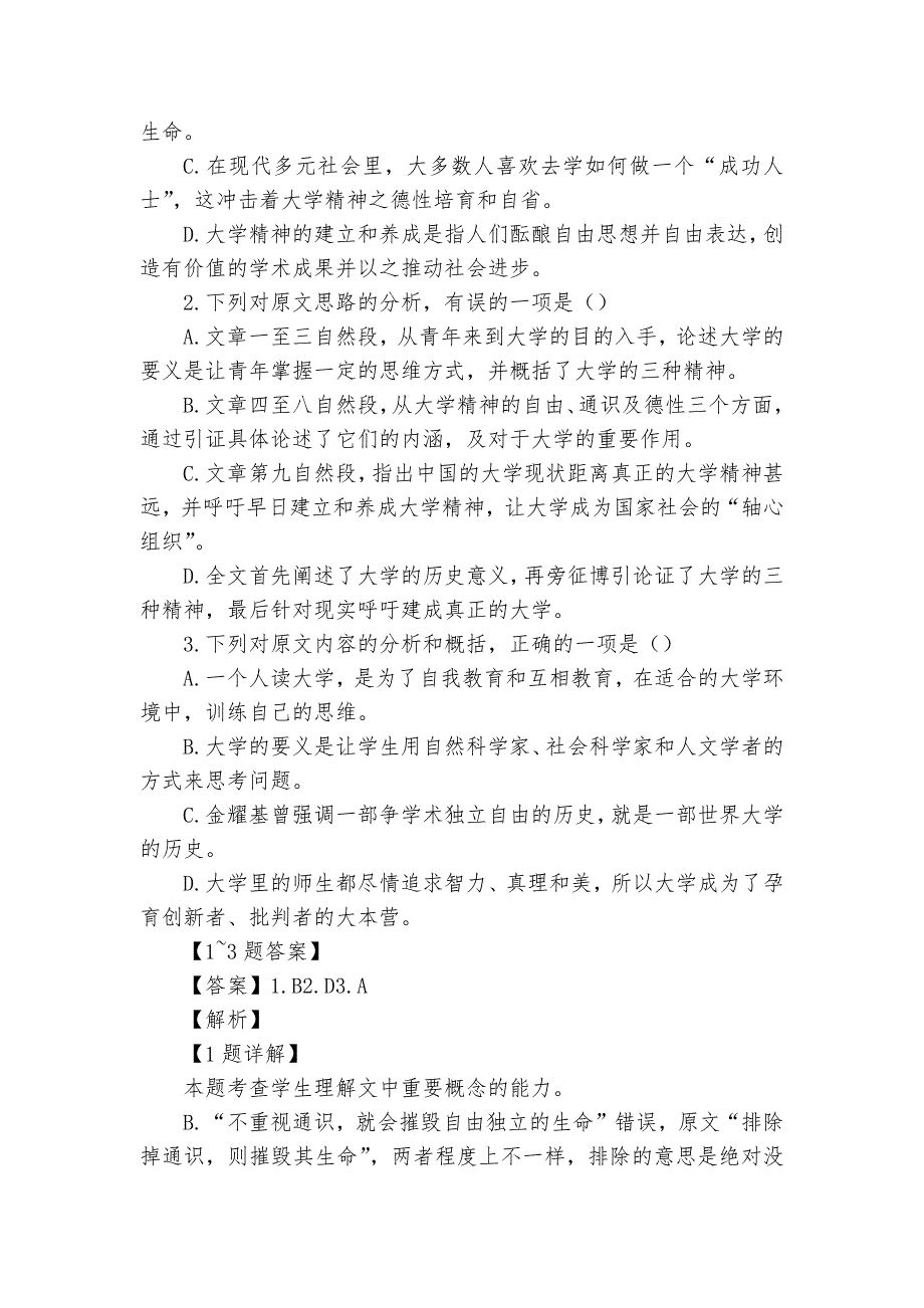 吉林四平市博达高级中学2022-2023学年高二下学期第一次月考语文试题及答案（逐题解析）统编版高二选择性必修下_第3页