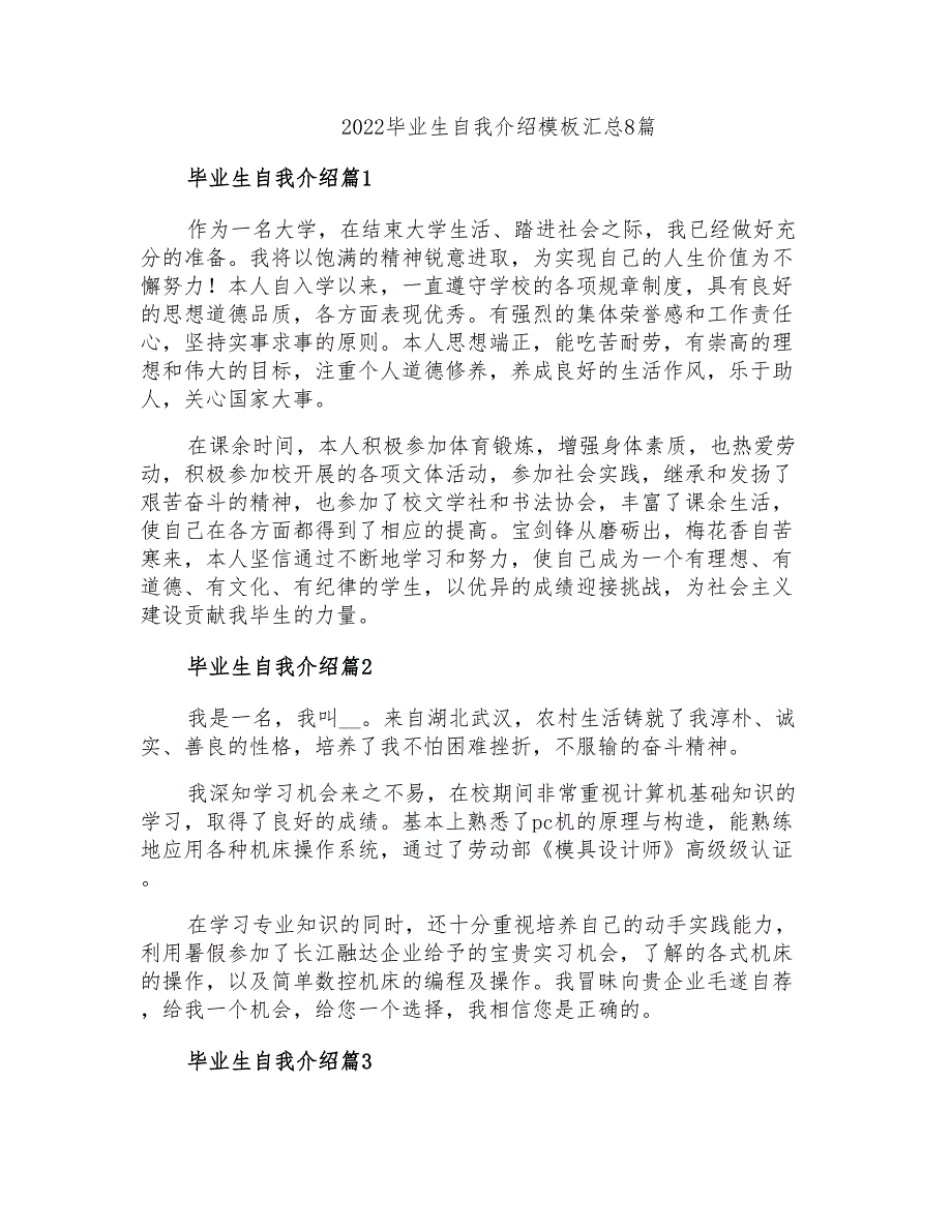 2022毕业生自我介绍模板汇总8篇_第1页