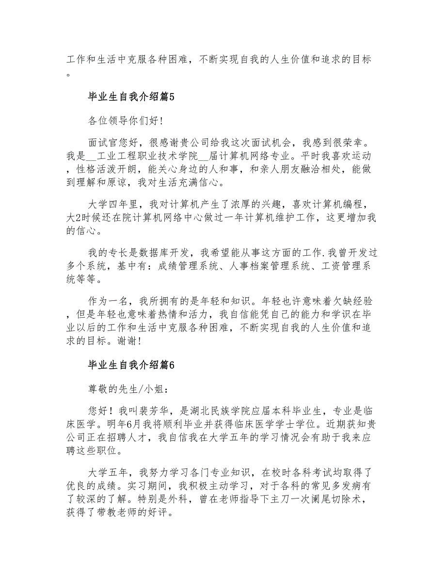 2022毕业生自我介绍模板汇总8篇_第3页