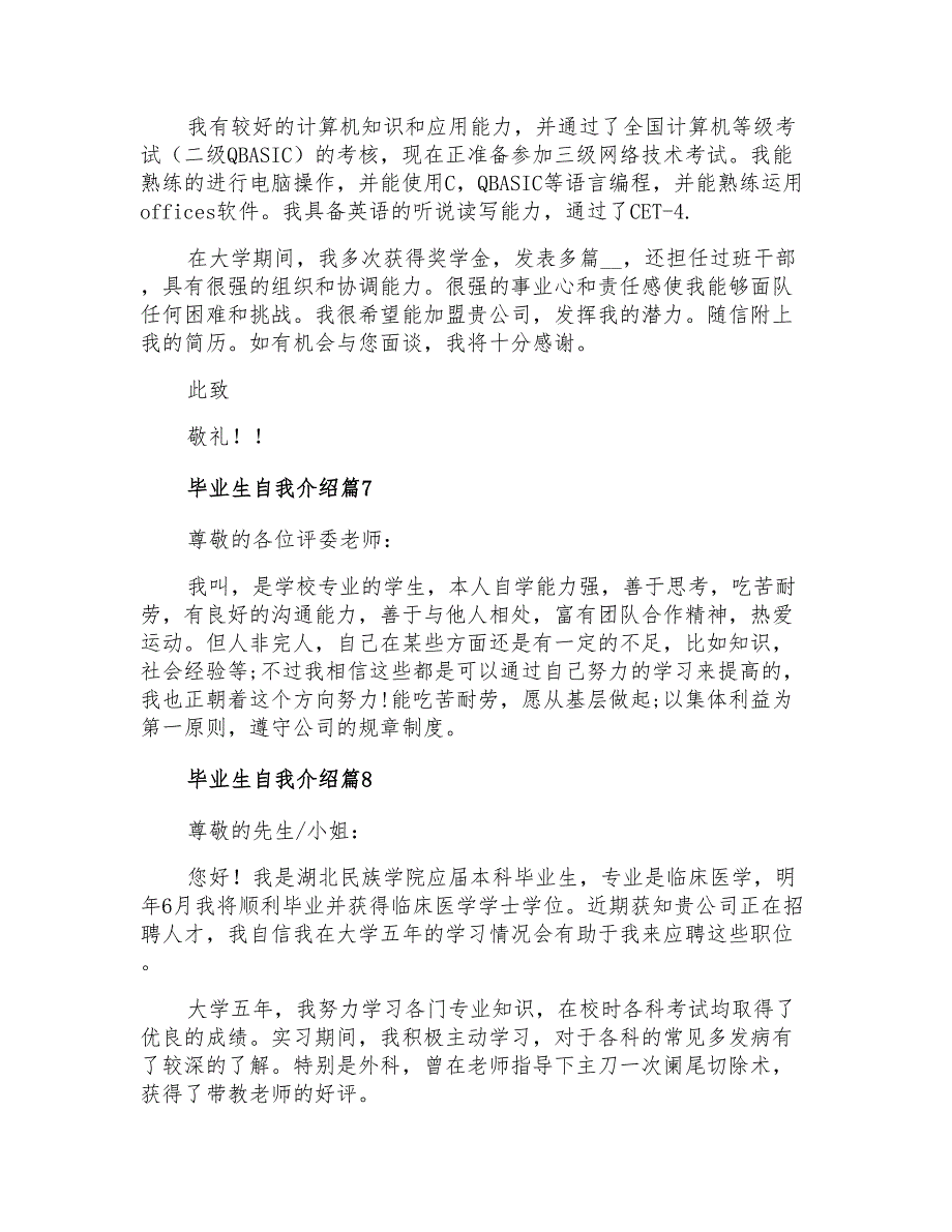 2022毕业生自我介绍模板汇总8篇_第4页