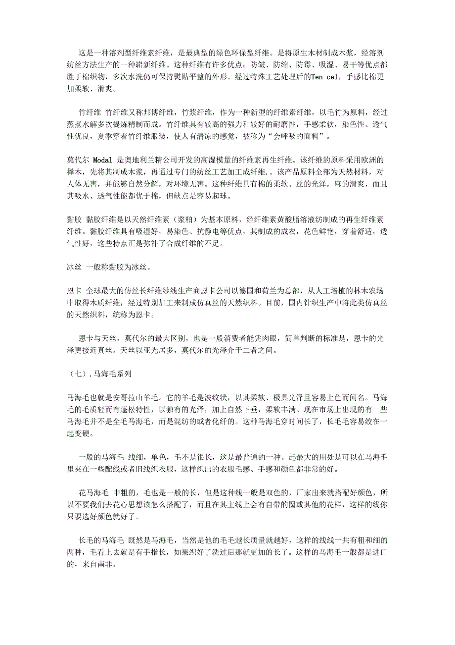 毛线种类及其分辨特点_第4页