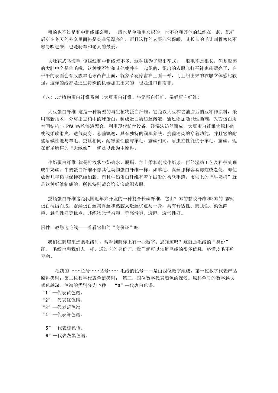 毛线种类及其分辨特点_第5页