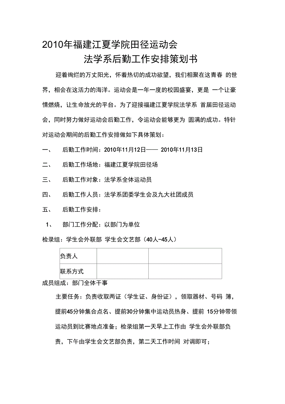 运动会后勤安排策划书_第1页