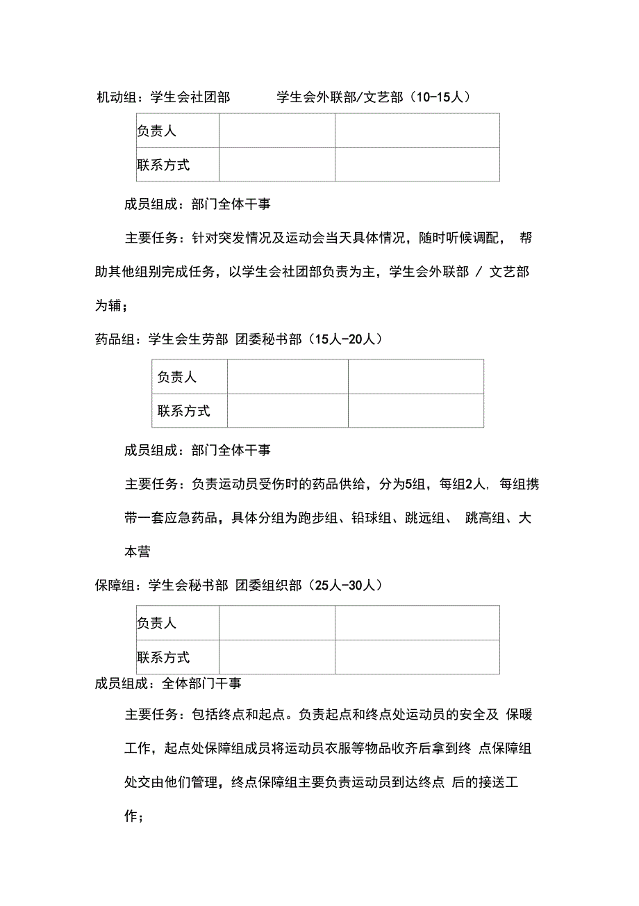 运动会后勤安排策划书_第2页