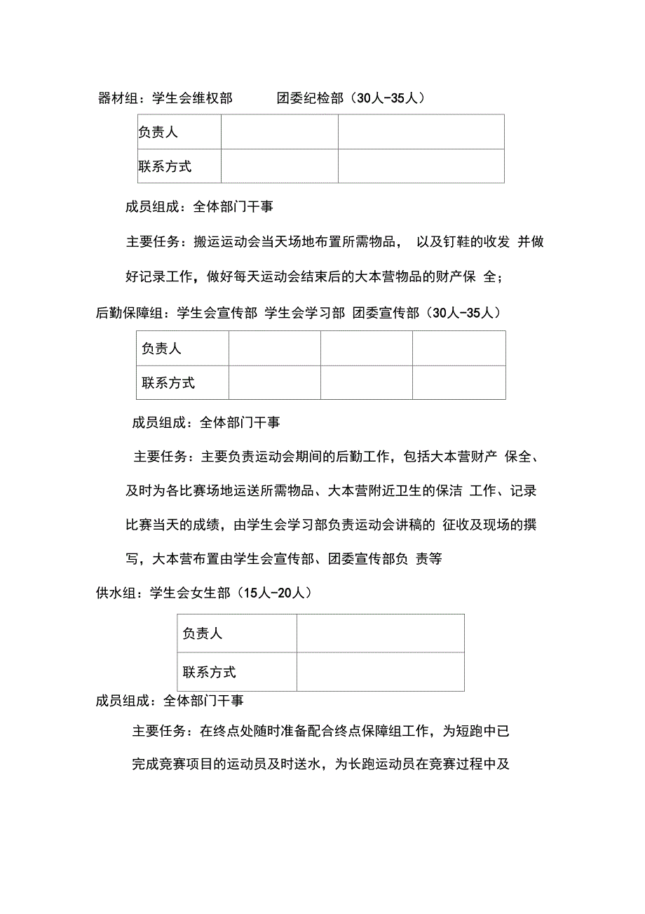 运动会后勤安排策划书_第3页