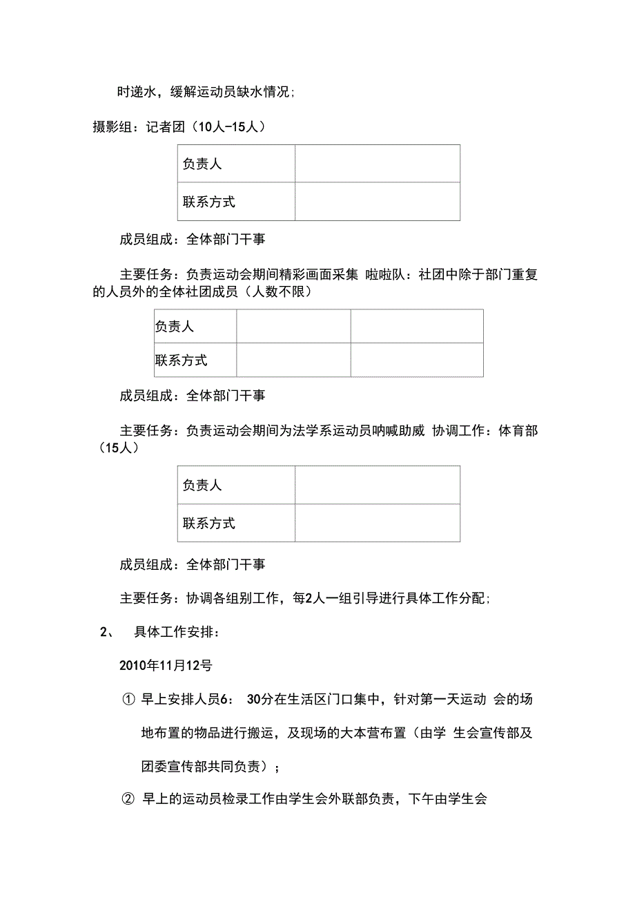 运动会后勤安排策划书_第4页