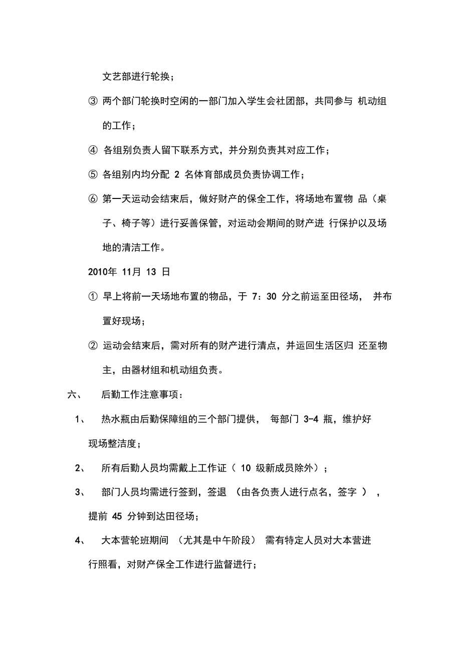 运动会后勤安排策划书_第5页