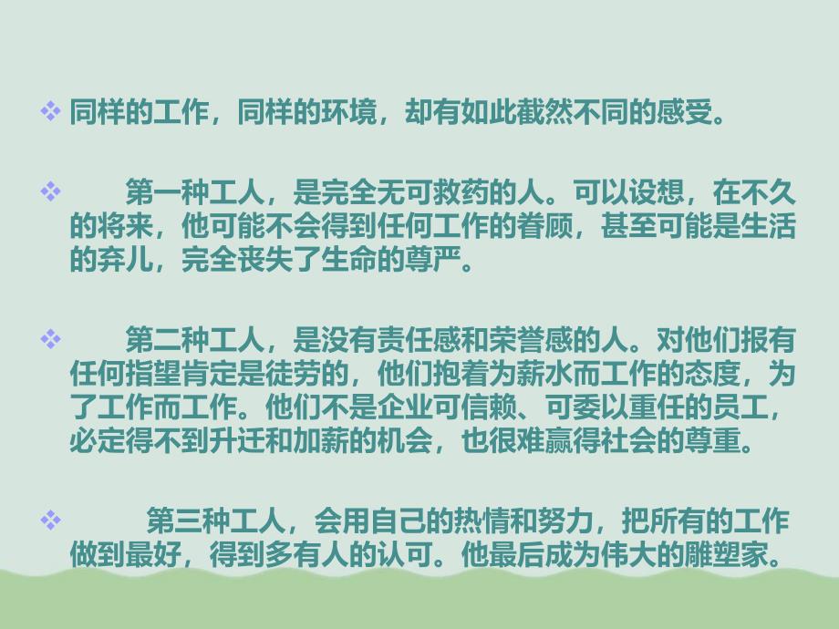 优秀销售人员培训课程PPT课件_第4页