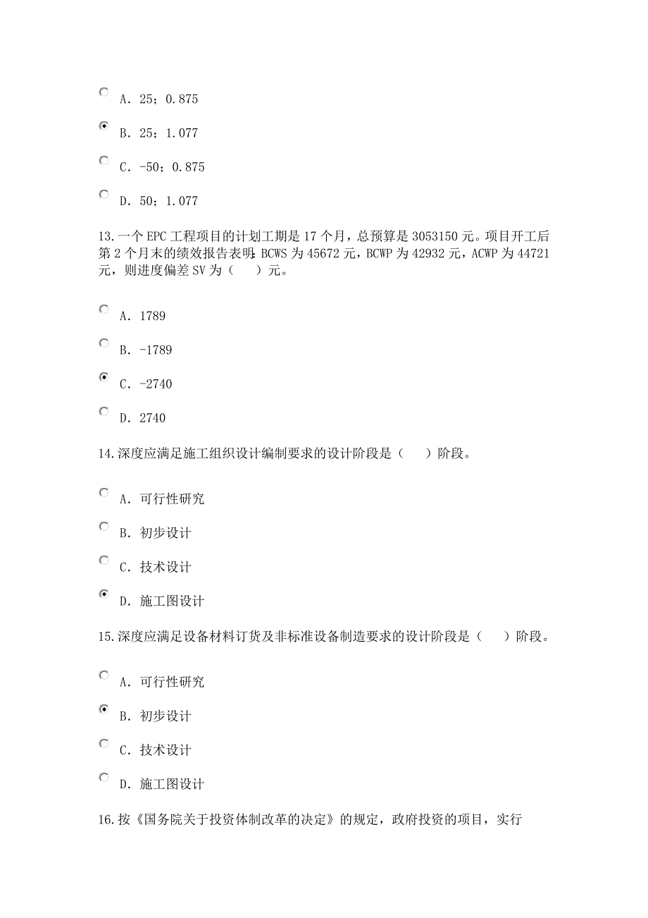 2015咨询工程师继续教育项目管理答案.docx_第4页